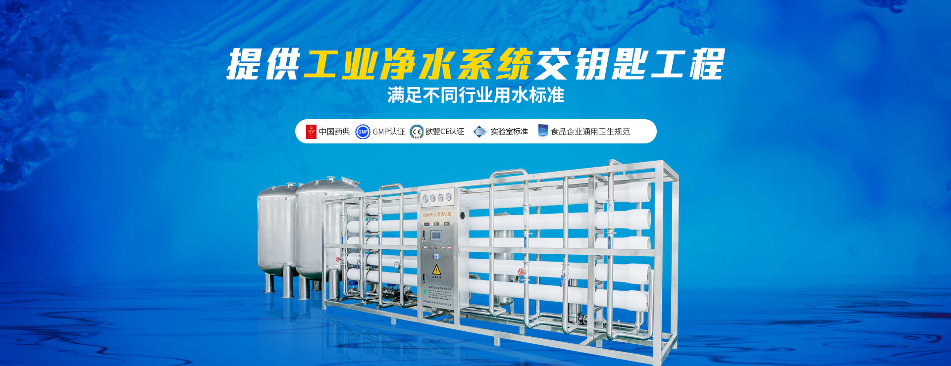 反渗透纯水设备|反渗透纯水处理设备|800彩票厂家